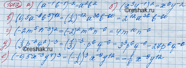 Изображение Представьте степень в виде произведения:  а) (a^-1b^-1)^-2;   б) (x3y^-1)2;   в) (0,5a^-3b5)^-12;   г) (-2m5n^-3)2;   д) (1/3*p^-2q2)^-3;  е)...