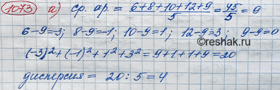 Изображение Упр.1073 ГДЗ Макарычев Миндюк 8 класс