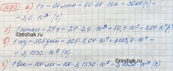 Изображение Выразите время в секундах и запишите полученное число в стандартном виде:  а) 1 ч;   б) 1 сутки;   в) 1 год;   г) 1...