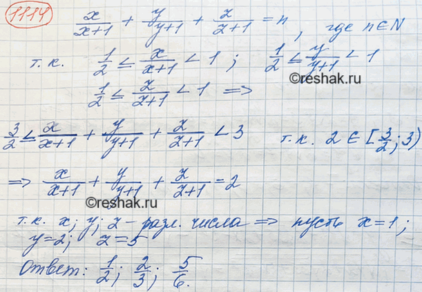 Изображение Найдите три различные обыкновенные дроби вида x/(x+1), сумма которых равна натуральному...