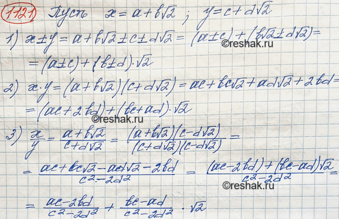 Изображение Докажите, что сумма, разность, произведение и частное чисел вида а + b корень 2, где а и b — рациональные числа, могут быть представлены в таком же...