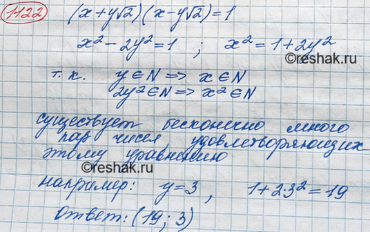 Изображение 1 Пара чисел х = 3, у = 2 является решением уравнения (x + y корень 2)(x-y корень 2)=1. Покажите, что...
