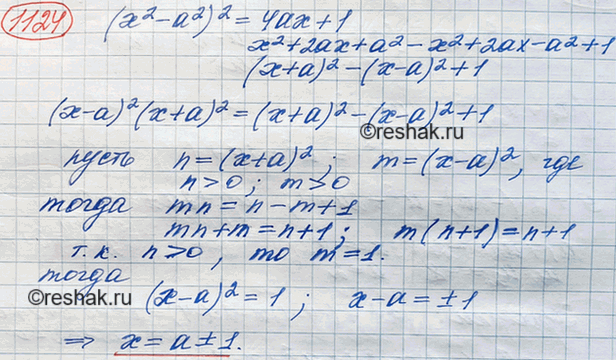 Изображение Упр.1124 ГДЗ Макарычев Миндюк 8 класс