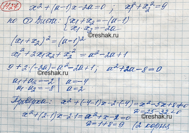 Изображение При каком значении а сумма квадратов корней уравнения х2 + (а - 1)х - 2а = 0 равна...