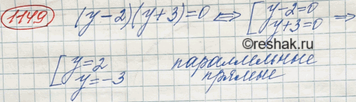 Изображение Докажите, что графиком уравнения (у - 2) (у + 3) = 0 является пара параллельных...