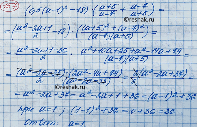 Изображение При каком значении а выражение принимает наименьшее значение? Найдите это...