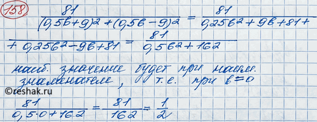 Изображение При каком значении Ь выражение 81/(0,5b + 9)2 + (0,5b - 9)2 принимает наибольшее значение? Найдите это...