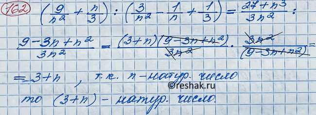 Изображение Докажите, что при любом натуральном n значение выражения (9/n2+n/3):(3/n2-1/n+1/3) является натуральным...