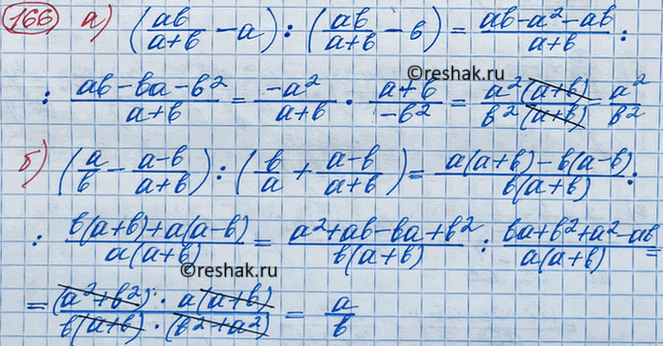 Изображение Упр.166 ГДЗ Макарычев Миндюк 8 класс