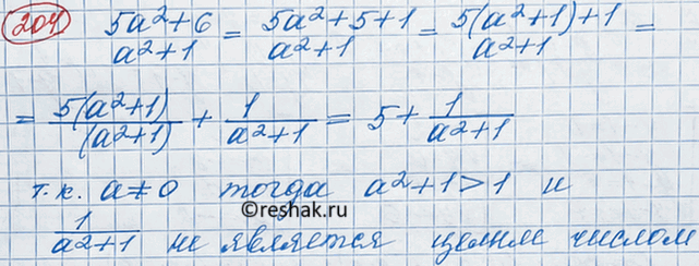Изображение Докажите, что при любом целом а, отличном от нуля, значение дроби (5a2+6)/(a2+1) не является целым...