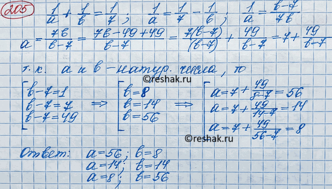 Изображение Найдите все пары натуральных чисел а и b, если известно, что сумма обратных им чисел равна...