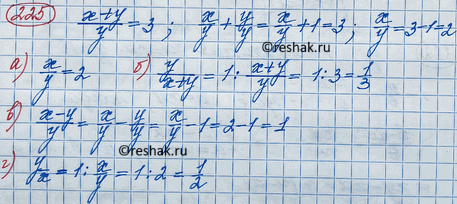 Изображение Зная, что (x+y)/y = 3, найдите значение выражения:  а) x/y;  б) y/(x+y);  в) (x-y)/y;  г)...