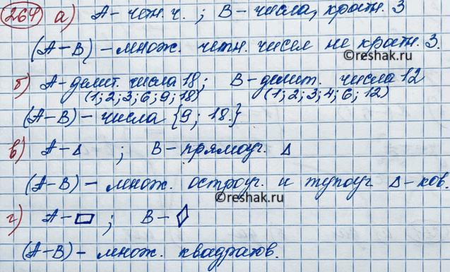 Изображение Найдите разность множеств А и B, если:  а) А — множество чётных чисел, В — множество чисел,...