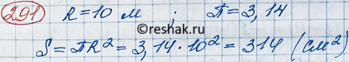 Изображение Найдите приближённое значение площади круга, радиус которого равен 10 м (число пи округлите до...