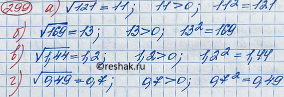 Изображение Докажите, что:  а) корень 121 = 11; б) корень 169 = 13; в) корень 1,44 = 1,2; г) корень 0,49 =...
