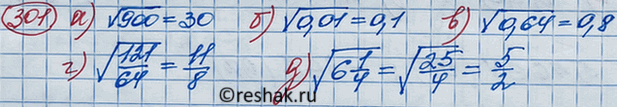 Изображение Вычислите:  а) корень 900; б) корень 0,01; В) корень 0,64; г) корень 121/64; д) корень...