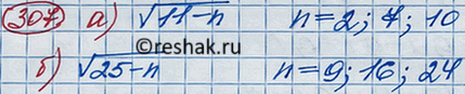 Изображение Укажите натуральные значения n, при которых является натуральным числом значение выражения: a) корень (11 - n); б) корень (25 -...