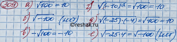 Изображение Имеет ли смысл выражение:  а) корень 100;		  б) корень -100;		  в) - корень 100;  г) корень (-10)2;  д) корень (-25) * (-4);  е) корень -25 *...