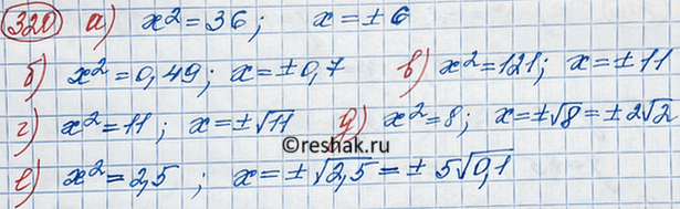 Изображение Решите уравнение:  а) х2 = 36;		  б) х2 = 0,49;		  в) х2 = 121;  г) х2 = 11;  д) х2 = 8;  е) х2 =...