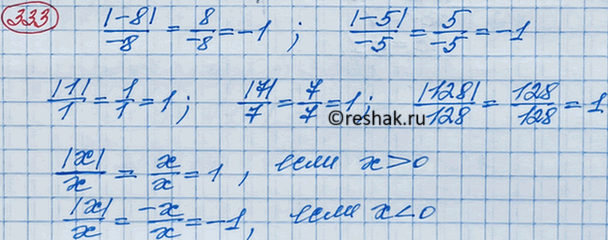 Изображение Найдите значение выражения |x|/x при х = -8; -5; 1; 7; 128. Чему равно значение выражения    |x|/x , если:  а) х > 0; б) х <...