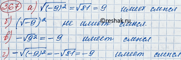 Изображение Имеет ли смысл выражение:  а) корень (-9)2;  б) (корень -9)2;  в) -корень 9^2;  г) - корень...