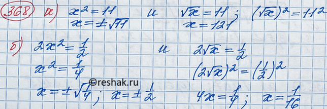 Изображение Упр.368 ГДЗ Макарычев Миндюк 8 класс