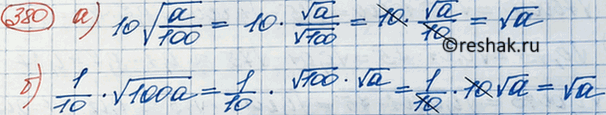 Изображение Докажите, что при любом неотрицательном а:  a) 10 корень a/100 = корень a;  б) корень a = 1/10* корень...