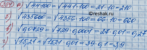 Изображение Найдите значение выражения:  а) корень 44 100;   б) корень 435 600;	  в) корень 0,0729;	  г) корень...