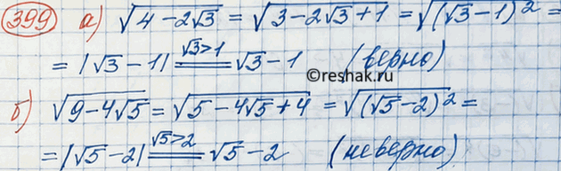 Изображение Верно ли равенство:  а) корень (4- 2 корень 3) = (корень 3) - 1;   б) корень (9- 4 корень 5) = 2 - корень...