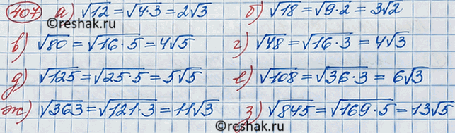 Изображение Вынесите множитель за знак корня:  а) корень 12;  б) корень 18;  в) корень 80;  г) корень 48;  д) корень 125;  е) корень 108;  ж) корень 363;  з) корень...