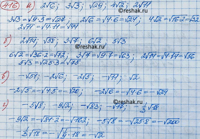 Изображение Расположите в порядке возрастания числа:  а) 3 корень 3, 2 корень 6, корень 29, 4 корень 2, 2 корень...