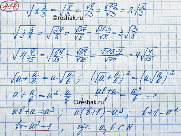 Изображение (Задача-исследование.) Проверьте, верны ли равенства  корень 2*2/3= 2 корень 2/3,  корень 3*3/8 = 3...