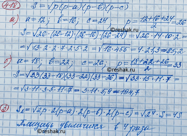 Изображение (Для работы в парах.) Площадь треугольника S см2 со сторонами a см, b см и с см можно вычислить по...