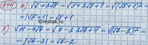 Изображение Освободитесь от внешнего радикала, представив подкоренное выражение в виде квадрата:  а) корень (6+2 корень 5);  б) корень (11-4 корень...
