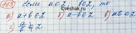 Изображение Известно, что числа а и b целые. Является ли целым число:  а) а + b;	  б) а - b;	  в) ab;	  г) a/b (b =/...