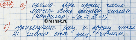 Изображение Может ли:  а) сумма двух иррациональных чисел быть рациональным числом;  б) произведение рационального и иррационального чисел быть рациональным...