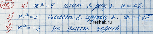 Изображение Приведите пример уравнения вида х2= а, которое:  а) имеет два рациональных корня;  б) имеет два иррациональных корня;  в) не имеет...