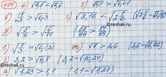 Изображение Сравните числа:  а) корень 7,5 и корень 7,6;  б) корень 0,1 и корень 0,01;  в) корень 1/3 и корень 0,3;  г)...