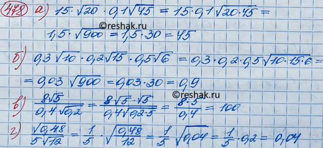 Изображение Вычислите:  а) 15 корень 20 * 0,1 корень 45;  б) 0,3 корень 10 * 0,2 корень 15 * 0,5 корень 6;  в)  ...