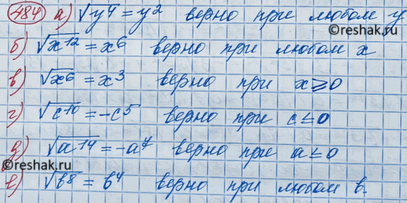 Изображение При каких значениях переменной верно равенство:  а) корень y4 = y2;   б) корень x12 = x6;   в) корень x6 =...