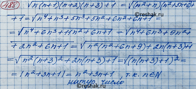 Изображение (Задача-исследование.) Верно ли, что при любом натуральном n значение выражения корень n (n + 1) (n...