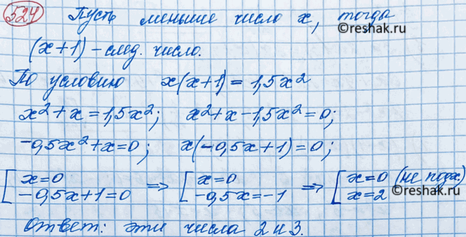 Изображение Произведение двух последовательных целых чисел в 1,5 раза больше квадрата меньшего из них. Найдите эти...