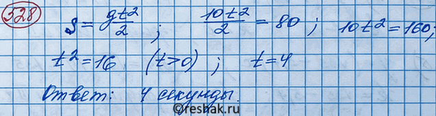 Изображение Путь свободно падающего тела вычисляется по формуле s = gt2/2, где t (с) — время, g = 10 м/с2, s (м) —...