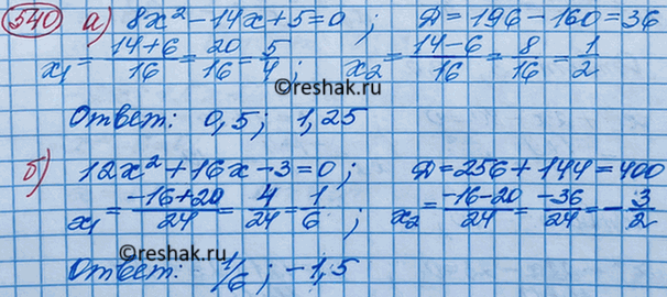 Изображение Решите уравнение:  а) 8х2 - 14х + 5=0;	  б) 12х2 + 16х -3=0;	  в) 4х2 + 4х + 1 = 0;	  г) х2 - 8х - 84 = 0;	  д) х2 + 6х - 19 = 0;  е) 5х2...