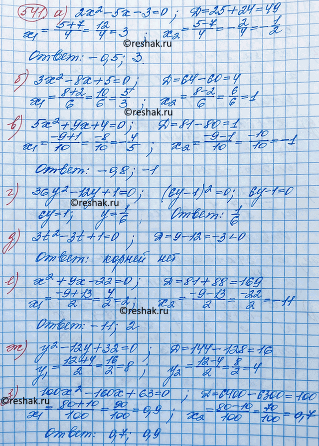 Изображение Решите уравнение:  а) 2х2 - 5х - 3 = 0;  б) 3х2 - 8х + 5 = 0;  в) 5х2 + 9x + 4 = 0;  г) 36у2 - 12у + 1 = 0;  д) 3t2 - 3t + 1 = 0;  е) x2 + 9x...