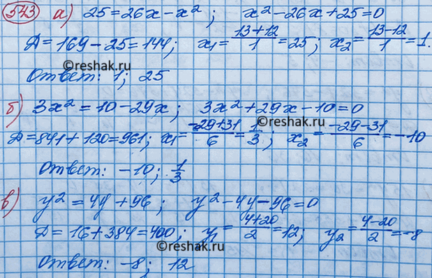 Изображение Решите уравнение:  а) 25 = 26x - х2;  б) 3х2 = 10- 29x;  в) у2 = 4у + 96;  г) 3р2 + 3 = 10р;  д) x2 - 20x = 20x + 100;  е) 25x2 - 13x = 10x2 -...