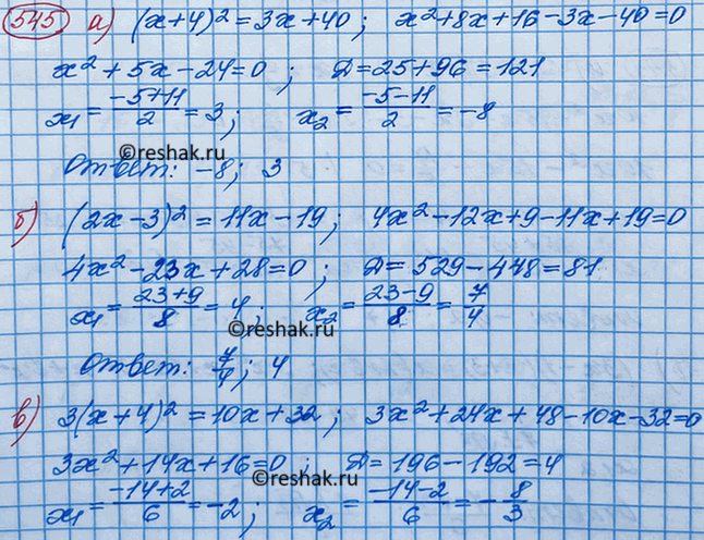 Изображение Решите уравнение:  а) (х + 4)2 = 3х + 40;  б) (2х - 3)2 = 11х - 19;  в) 3(х + 4)2 = 10х + 32;  г) 15х2 + 17 = 15(х + 1)2;  д) (х + 1)2=...