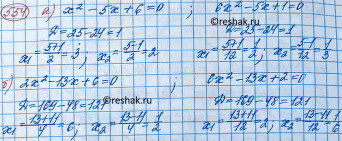Изображение (Задача-исследование.) Решите уравнения:  а) x2 - 5x + 6 = 0 и 6x2 - 5x + 1 = 0;  б) 2x2 - 13x + 6 = 0 и 6x2 - 13x + 2 = 0.  1)...