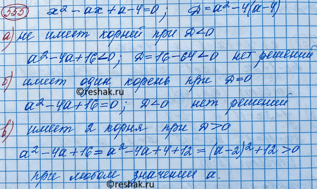 Изображение Существует ли такое значение а, при котором уравнение  х2 - ах + а - 4= 0:  а) не имеет корней; б) имеет один корень; в) имеет два...