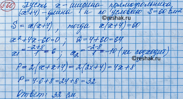 Изображение Упр.560 ГДЗ Макарычев Миндюк 8 класс
